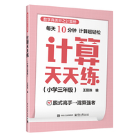 计算天天练（小学三年级）