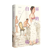 邱华栋文集：白昼的喘息