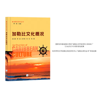加勒比文化概况