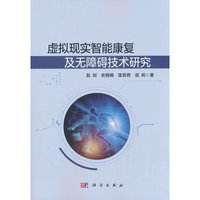 虚拟现实智能康复及无障碍技术研究
