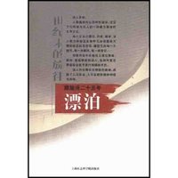 漂泊(朦胧诗二十五年)