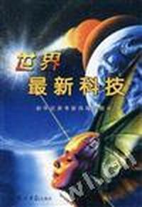 世界最新科技