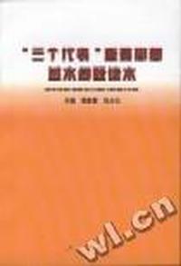 “三个代表”重要思想基本问题读本