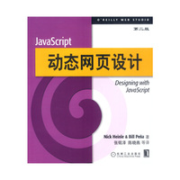 JavaScript动态网页设计（第二版）
