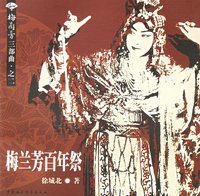 梅兰芳三部曲 （之一\之二\之三)