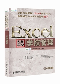 Excel高效办公——学校管理