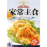 家常主食(全彩版)/精选家常菜系列(精选家常菜系列)