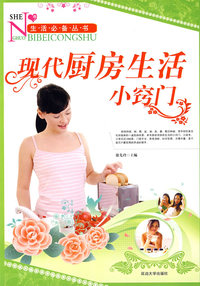 现代厨房生活小窍门