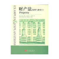 财产法（案例与解析）