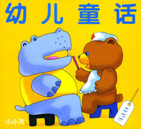 幼儿童话