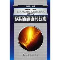 实用连铸连轧技术