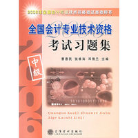 2006全国会计专业技术资格考试习题集