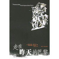 走在昨天的巴黎