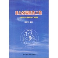 心力衰竭防治之路--一把打开心力衰竭防治之门的钥匙