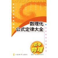 初中物理/数理化公式定律大全