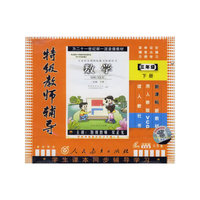 特级教师辅导数学三年级下册 内送训练测试学习手册一本(VCD)