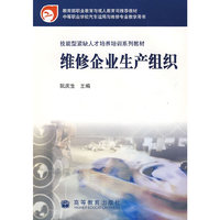 维修企业生产组织