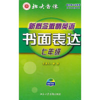 新概念激情英语 书面表达 七年级(VCD)