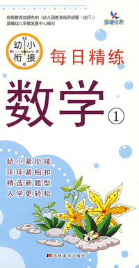 数字1：每日精练