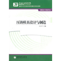 压铸模具设计与制造
