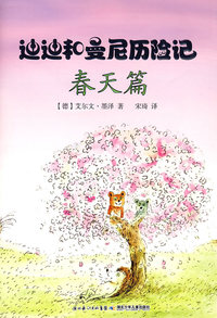 迪迪和曼尼历险记（春）