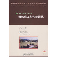 维修电工与技能训练