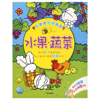 反复擦写学画画：水果·蔬菜