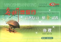 名师伴你行—高考复习一轮金试卷：物理