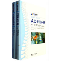 AO脊柱手册-(共2卷)