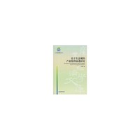 基于生态观的产业集群演化研究