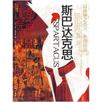 大人物·斯巴达克斯
