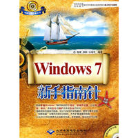 Windows 7新手指南针(1CD）