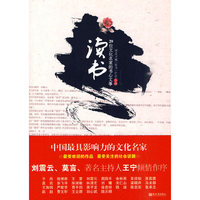 读书:29位文化名家的书心文事