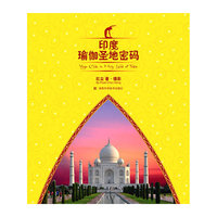 印度瑜伽圣地密码