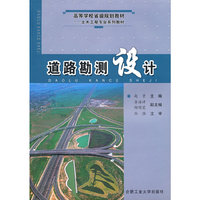 道路勘测设计