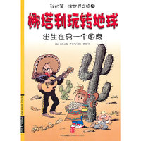 娜塔利玩转地球 4 出生在另一个国度