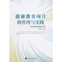 健康教育项目的管理与实践：如何开展高效的IEC活动