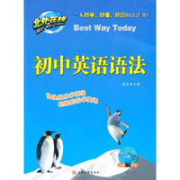 初中英语语法-附赠CD光盘