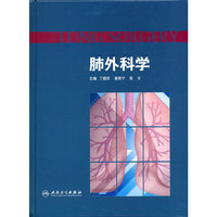 肺外科学(精)