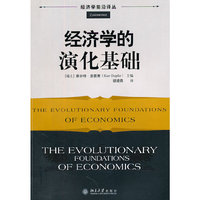 经济学的演化基础