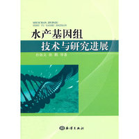 水产基因组技术与研究进展
