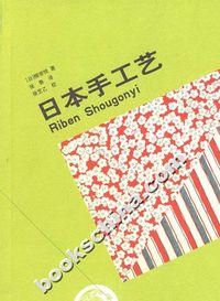 日本手工艺