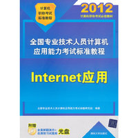 2012-Internet应用