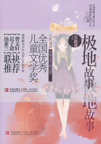 极地故事