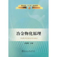 冶金物化原理