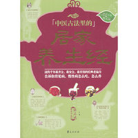 中医古法里的居家养生经