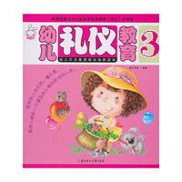 幼儿礼仪教育-3