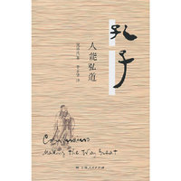 孔子——人能弘道