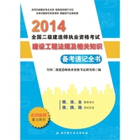 2013-建设工程法规及相关知识