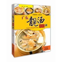 广东靓汤1000款